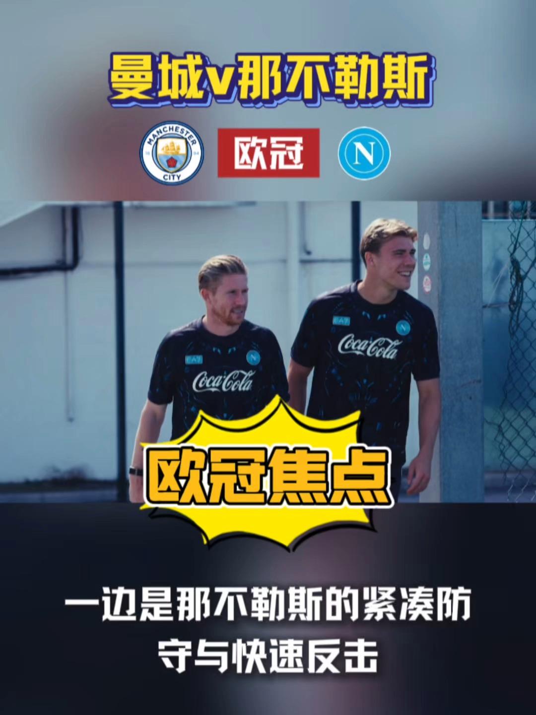 开云网页版-今晨NBA常规赛焦点战;那不勒斯豪取连胜;底气十足;数据趋势出现新变化的简单介绍