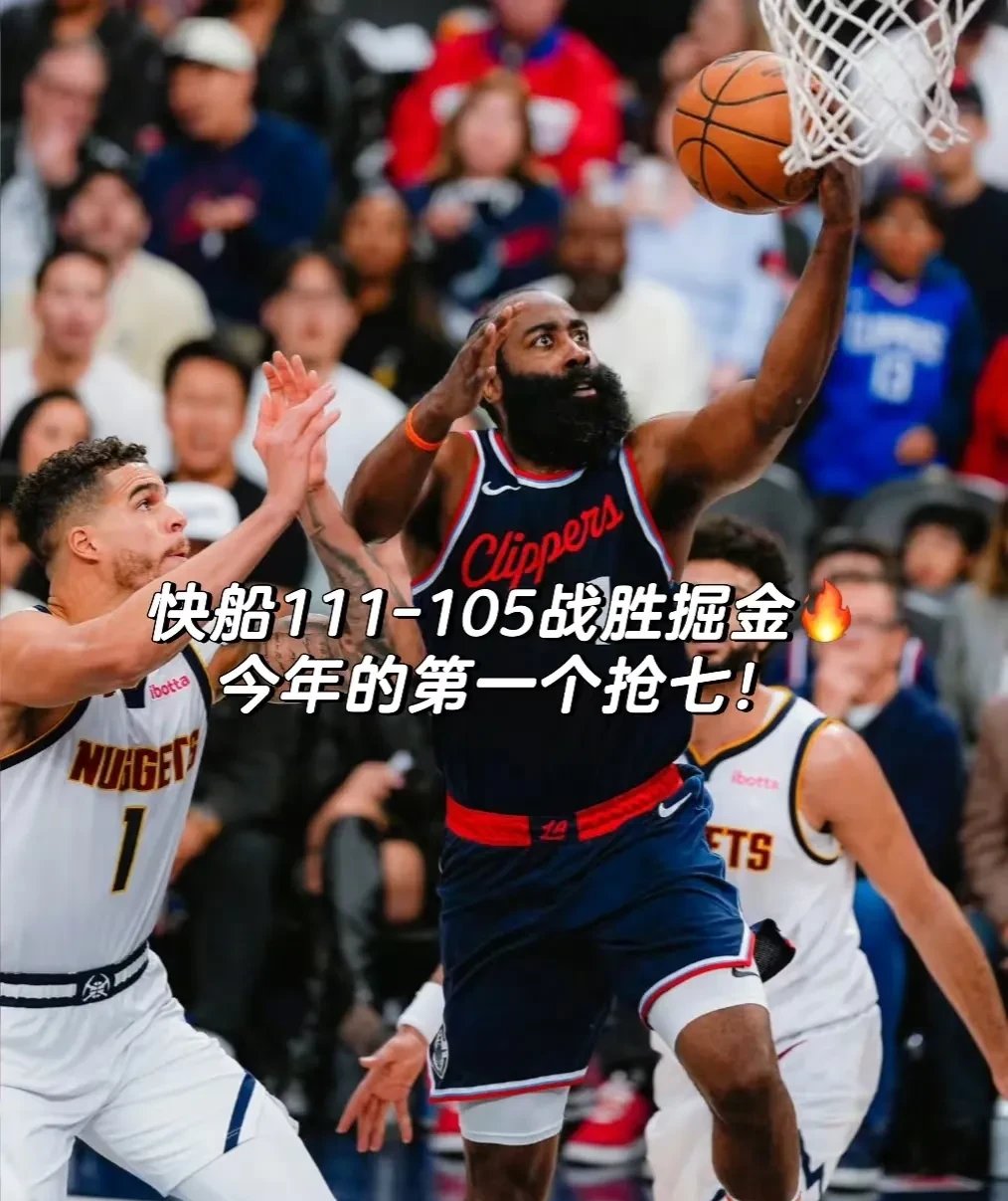 开云中国-关于转折点!洛杉矶快船刷新队史纪录,西甲加时末段攻防权衡,引发热议,阵容厚度经受考验的信息