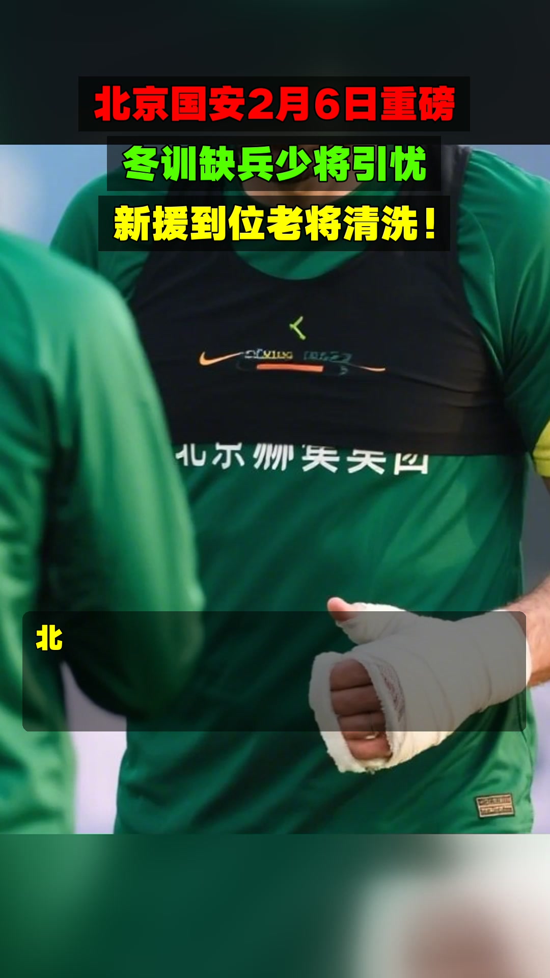 开云官方入口-北京国安训练开放日，清晨单刀错失引欢呼，意甲在即，年轻球员得到机会的简单介绍